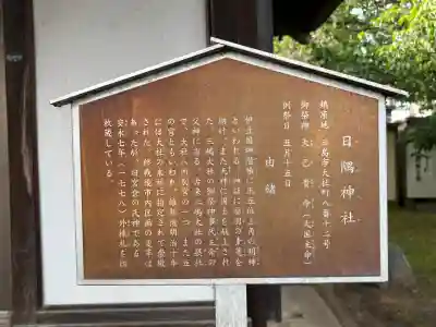 日隅神社(静岡県)