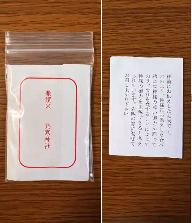 発寒神社の授与品その他