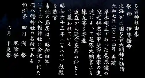 多賀社（草木多賀社）の歴史