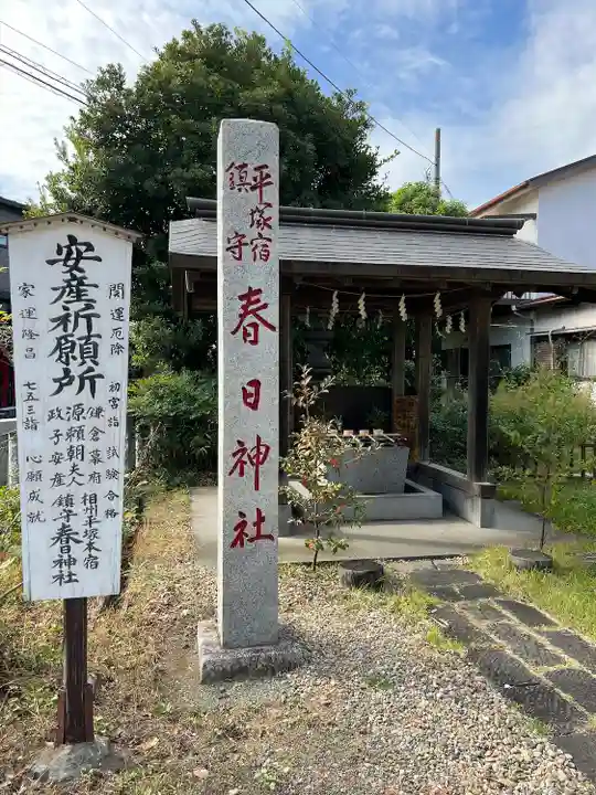 春日神社(神奈川県)