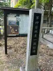 山梨縣護國神社の建物その他