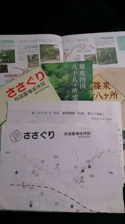 本明院の授与品その他