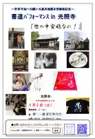 光照寺 真宗大谷派(お東さん)(熊本県)