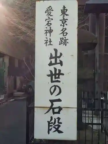 愛宕神社の御朱印