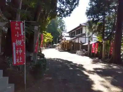 小槻神社(滋賀県)