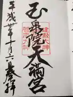 泉野菅原神社の御朱印