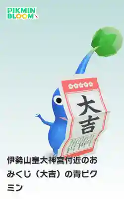 伊勢山皇大神宮(神奈川県)