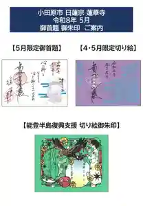 千葉山 蓮華寺(神奈川県) 2026年05月01日(金)〜(2026年05月01日(金) 16時59分27秒投稿)