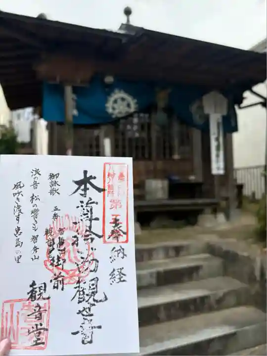 観音堂(広島県)