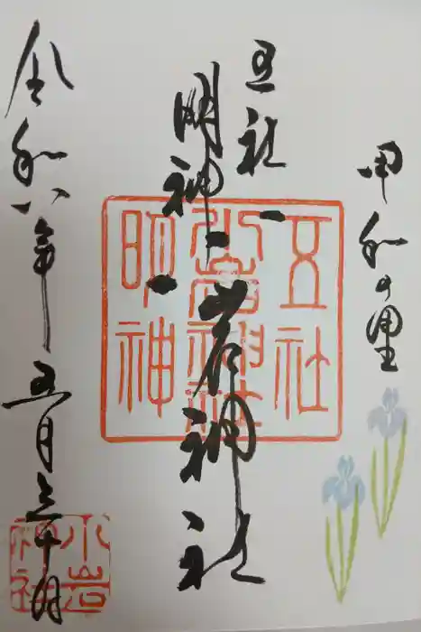 小岩神社の御朱印
