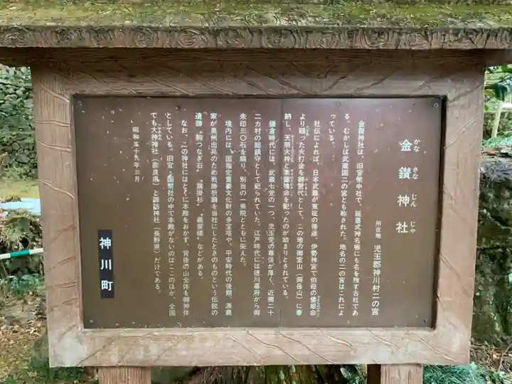 武蔵二宮 金鑚神社の歴史