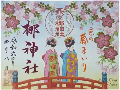 令和六年春まいり御朱印