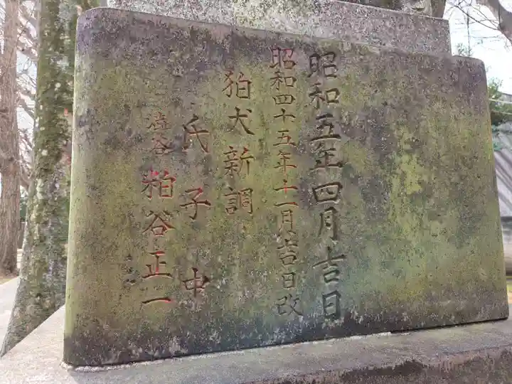 中町天祖神社(東京都)