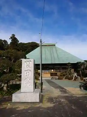 閑田院の本殿・本堂