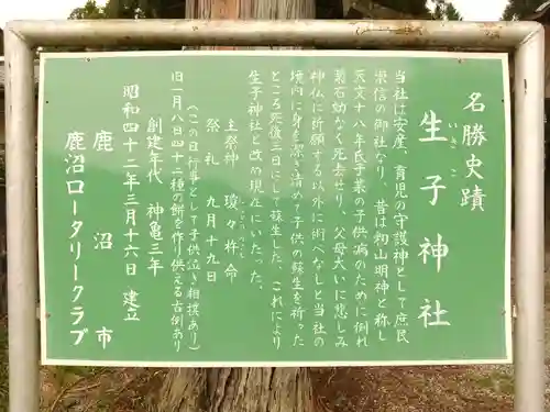 生子神社の歴史