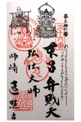 遍照寺の御朱印