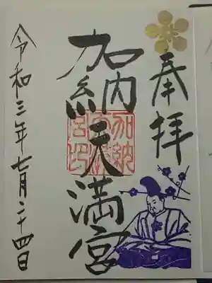 御朱印（直書き）