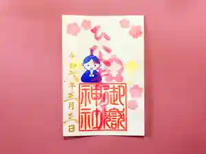 横浜御嶽神社の御朱印 2024年03月01日(金)〜(2024年02月29日(木) 12時35分46秒投稿)