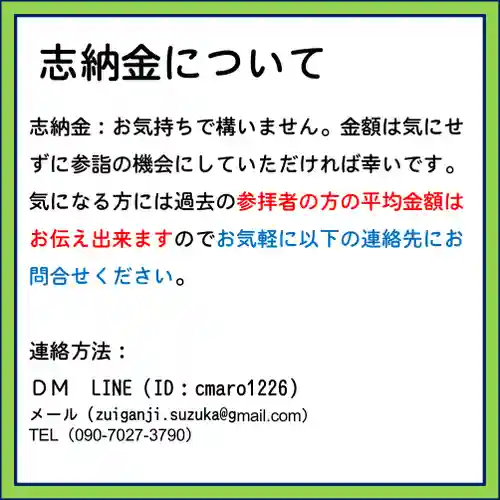 隨願寺の御朱印