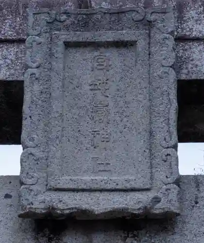 宮地嶽神社(福岡県)