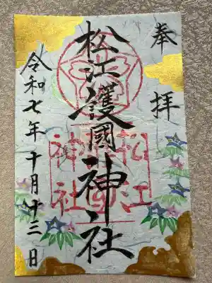 松江護國神社(島根県)