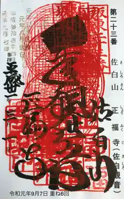 納経していただいた重ね印です。
(6回重ね)