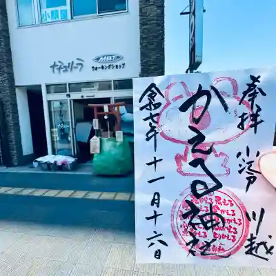 かえる神社(埼玉県)