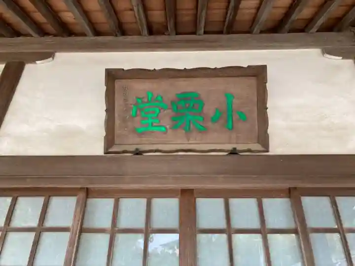 長生院の本殿・本堂