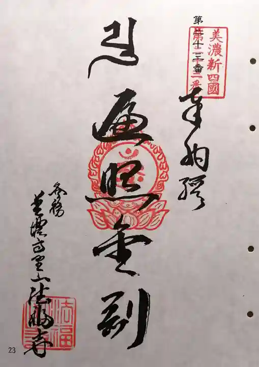 法福寺(岐阜県)