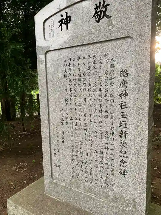 脇鷹神社(千葉県)