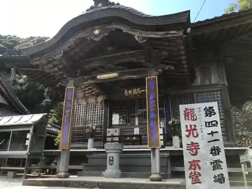 龍光寺(愛媛県)