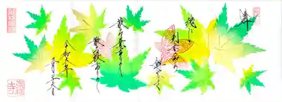 四面の5月の御朱印