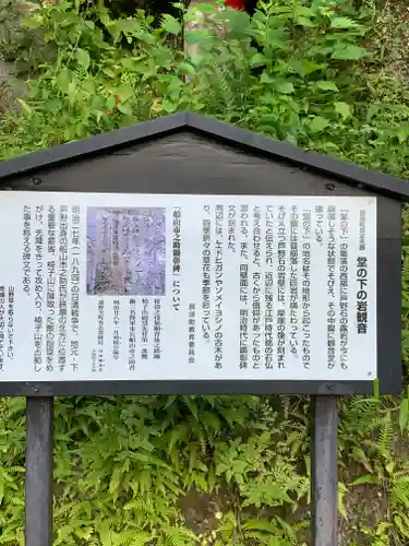 堂の下の岩観音(栃木県)