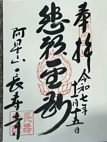 国宝　長寿寺(滋賀県)