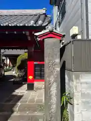 加納院(東京都)