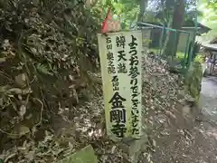 金剛寺(大阪府)