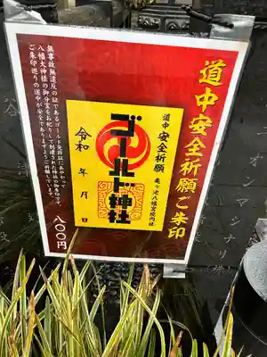 ゴールド神社(神奈川県)