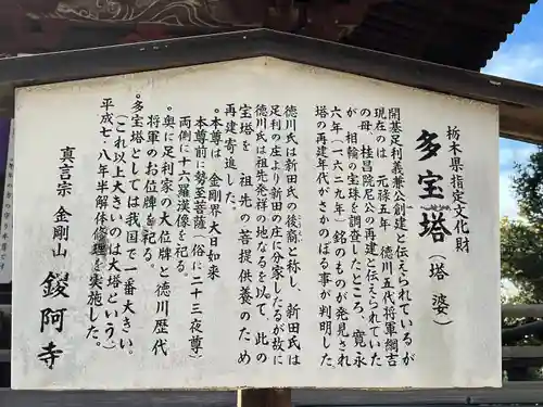 鑁阿寺(栃木県)