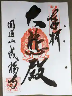 成福寺(大阪府)