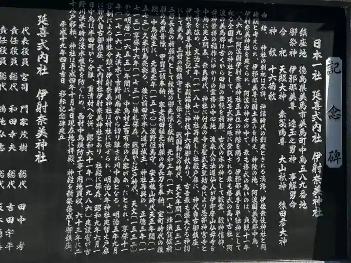 伊射奈美神社(徳島県)