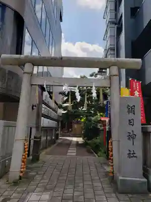 朝日神社(東京都)