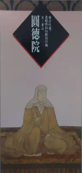 圓徳院(京都府)