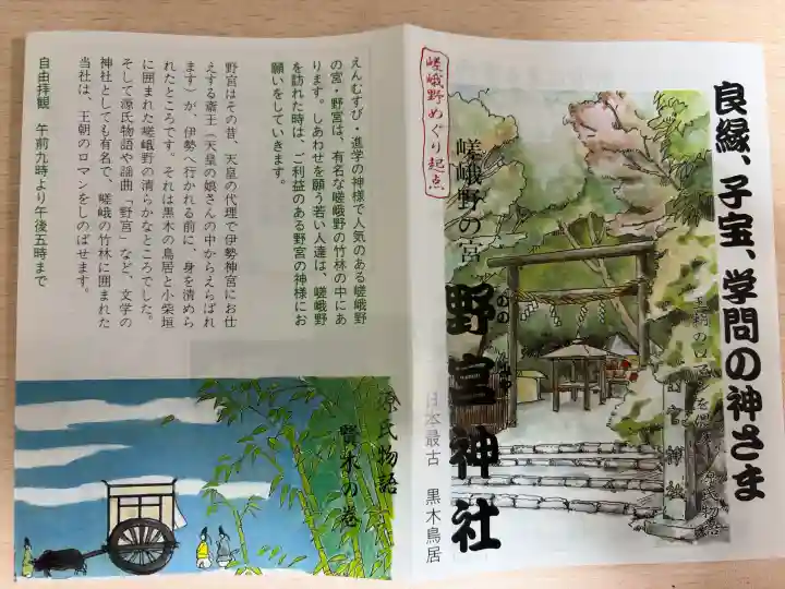 野宮神社の{uncategorized: "未分類", other: "その他", undefined: "問題あり", building: "その他建物", grave: "お墓", sacred_gate: "鳥居", guardian: "狛犬", statue: "像", buddha: "仏像", history: "歴史", nature: "自然", garden: "庭園", animal: "動物", pagoda: "塔", temizu: "手水舎", mountain_gate: "山門・神門", sanctuary: "本殿・本堂", subordinate: "末社・摂社", art: "芸術", scenery: "景色", jizo: "地蔵", ema: "絵馬", goshuin: "御朱印", omikuji: "おみくじ", items: "授与品その他", amulet: "お守り", goshuincho: "御朱印帳", eats: "食事", festival: "お祭り", votive_dance: "神楽", shichigosan: "七五三参", wedding: "結婚式", experience: "体験その他", initially: "初詣", around: "周辺", anti_infection: "感染症対策"}