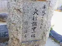 大行日吉法印御堂のその他建物