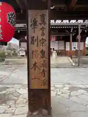 東向観音寺(京都府)