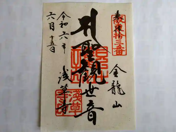 浅草寺の御朱印