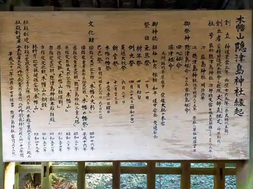 木幡山隠津島神社(二本松市)の御朱印