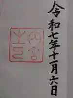 伊勢神宮内宮(皇大神宮)の御朱印