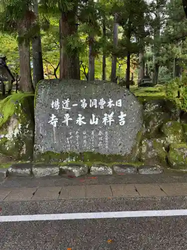 永平寺(福井県)