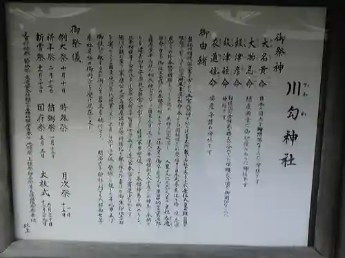 川勾神社の歴史